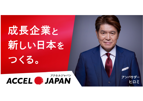 アンバサダーのヒロミさんが登場するプロモーションを開始